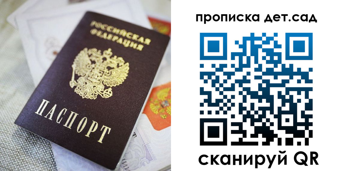 прописка в Сельцо