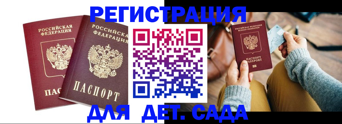 прописка законно в Сельцо