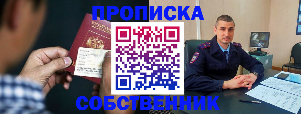 прописка от собственника в Сельцо
