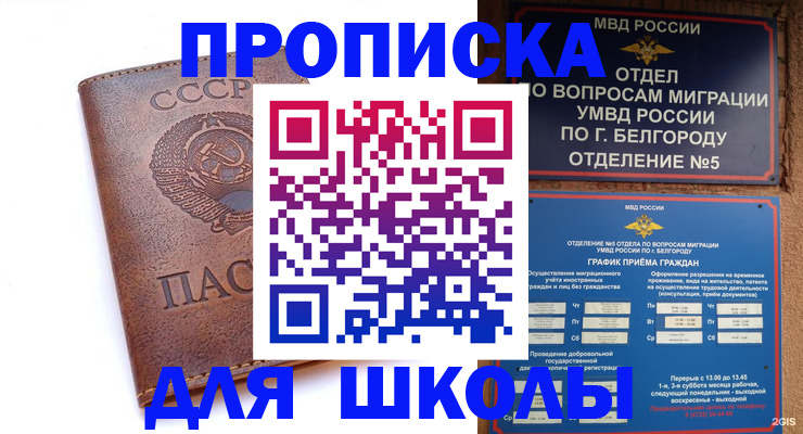 прописка для кредита в Сельцо