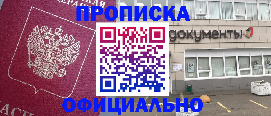 прописка регистрация в Сельцо